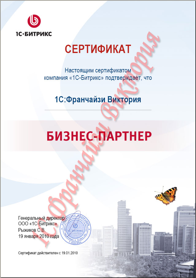 Сертификат 1С-Битрикс