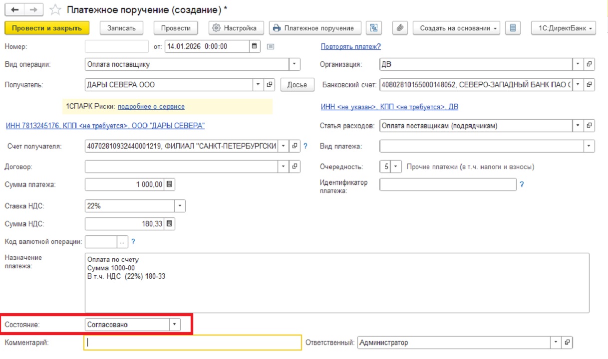 подготовленные платежные поручения подготовленные платежные поручения