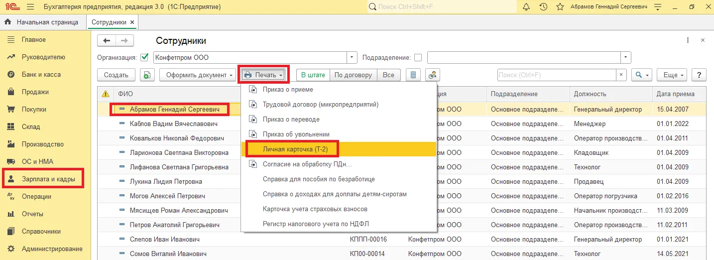 личную карточку сотрудника личную карточку сотрудника