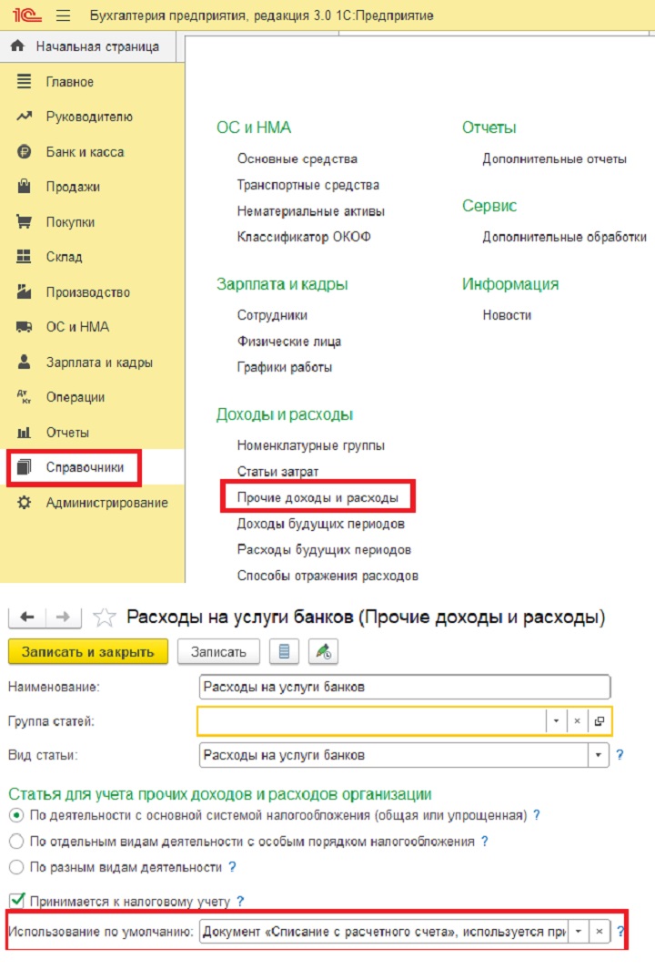 Прочие доходы и расходы
