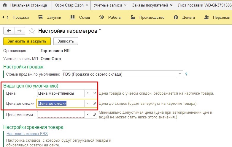 интеграция 1с управление ценами на маркетплейсах Озон, Вайлберис, Яндекс, Сбер, АлиЭкспресс, установка цен