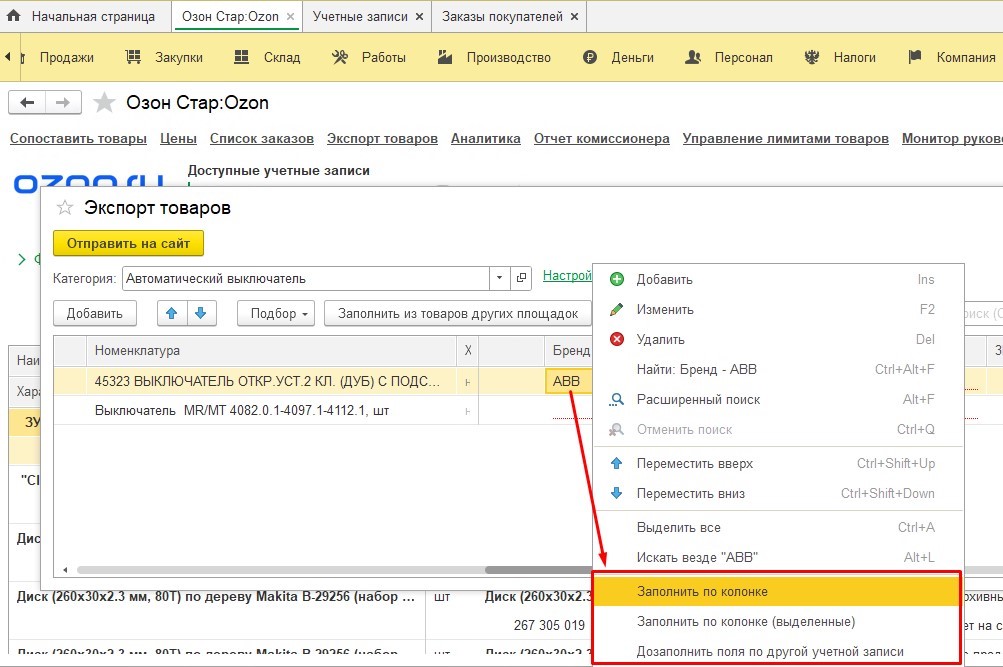 интеграция 1с создание карточек на маркетплейсах Озон, Вайлберис, Яндекс, Сбер, АлиЭкспресс, экспорт товаров, перенос карточек