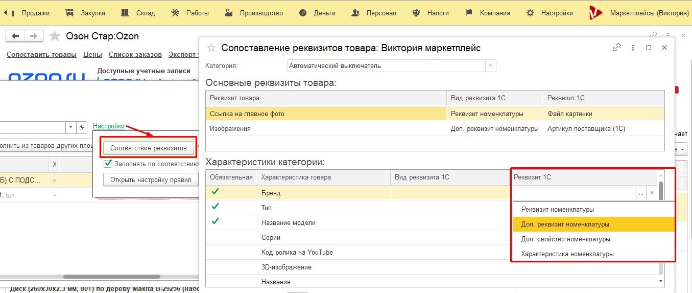 интеграция 1с создание карточек на маркетплейсах Озон, Вайлберис, Яндекс, Сбер, АлиЭкспресс, экспорт товаров, перенос карточек