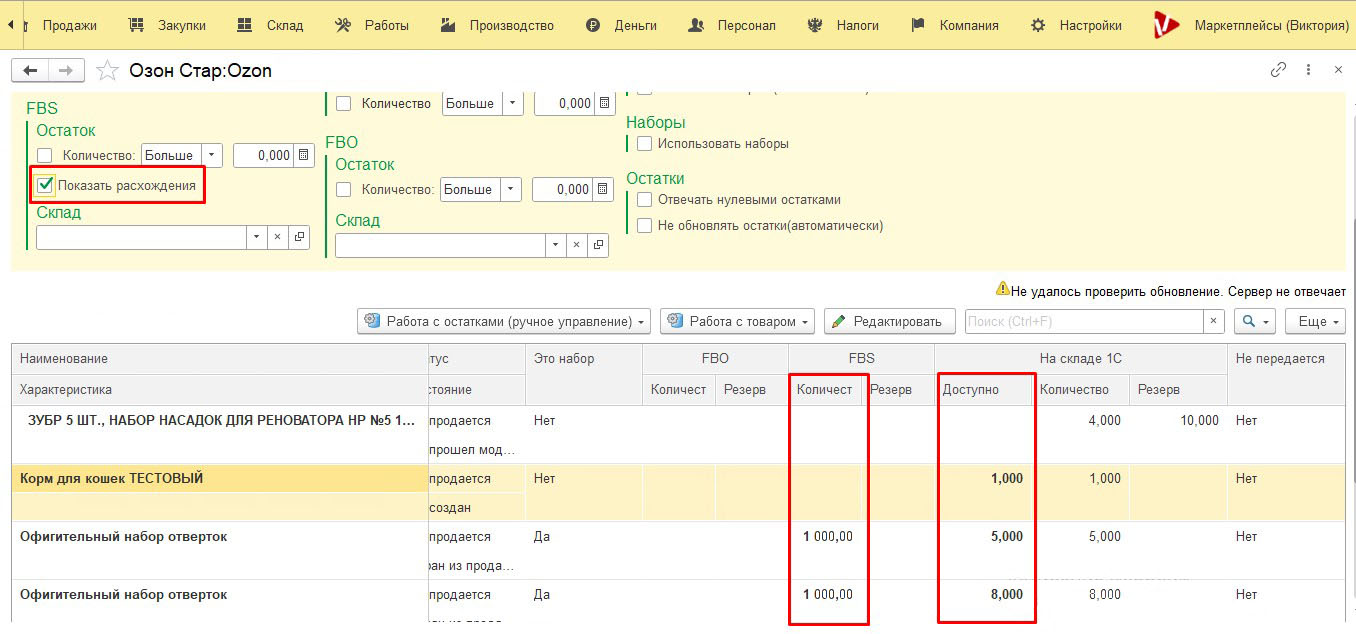 интеграция 1с передача остатков на маркетплейсы Озон, Вайлберис, Яндекс, Сбер, АлиЭкспресс, управление остатками