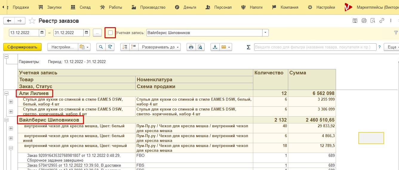 интеграция 1с загрузка заказов с маркетплейсов Озон, Вайлберис, Яндекс, Сбер, АлиЭкспресс, управление заказами, аналитика по заказам