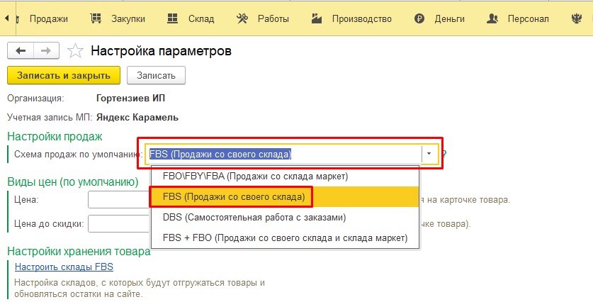интеграция 1с с маркетплейсом Яндекс, настройка схемы работы