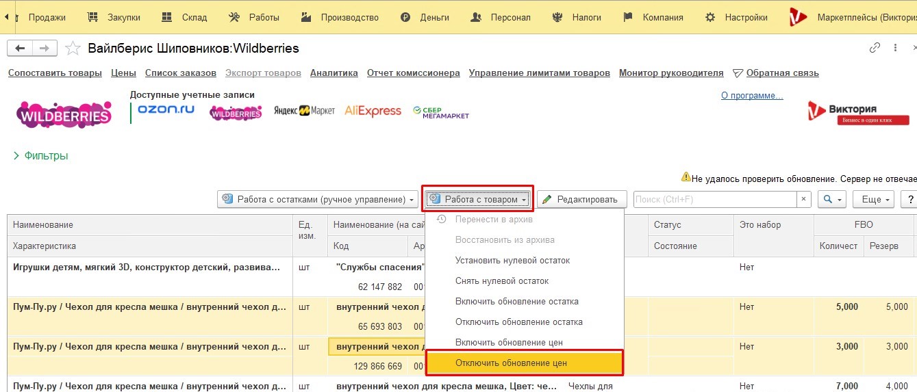 интеграция 1с настройка цен на маркетплейсах Озон, Вайлберис, Яндекс, Сбер, АлиЭкспресс, выгрузка цен, импорт цен, загрузка цен, акции