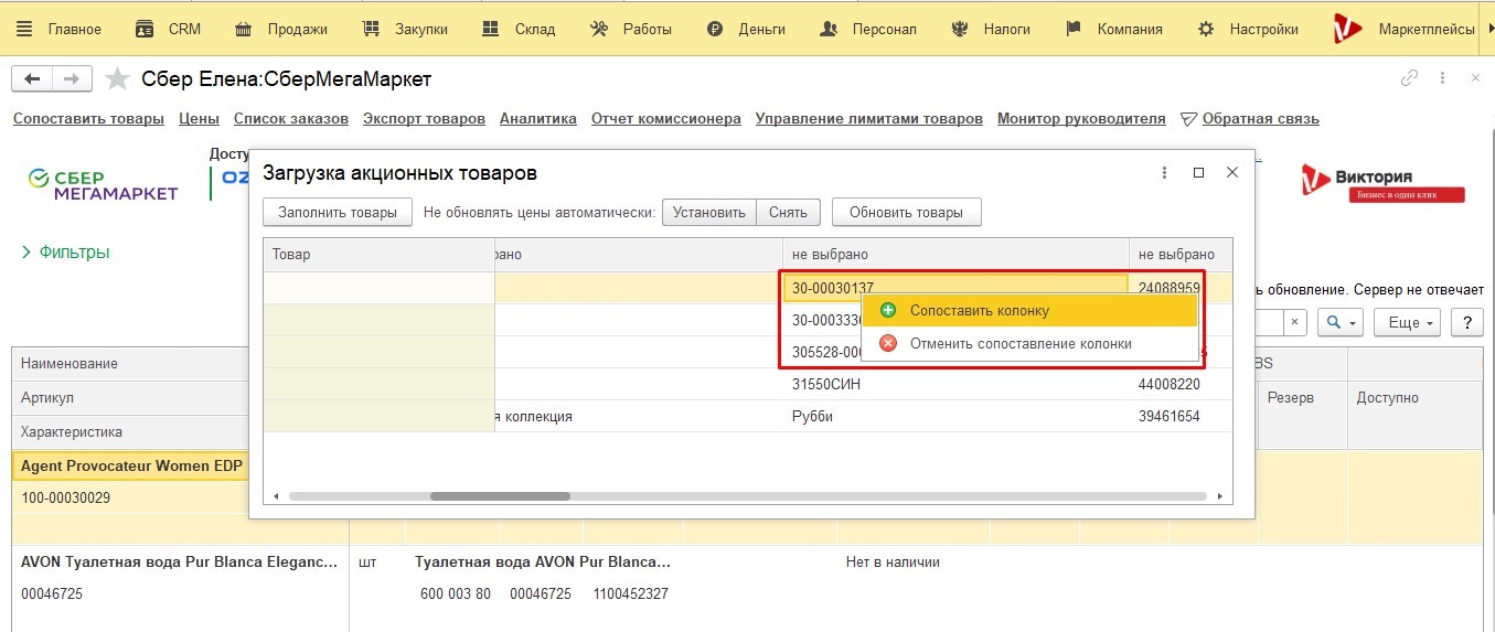 интеграция 1с настройка цен на маркетплейсах Озон, Вайлберис, Яндекс, Сбер, АлиЭкспресс, выгрузка цен, импорт цен, загрузка цен