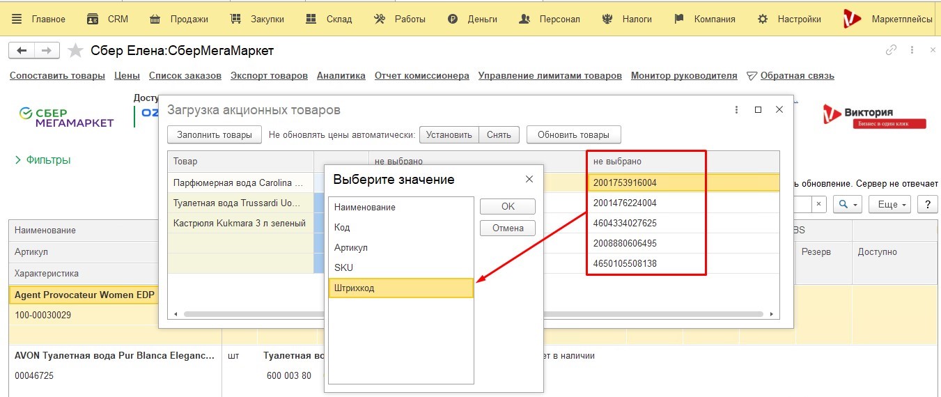 интеграция 1с настройка цен на маркетплейсах Озон, Вайлберис, Яндекс, Сбер, АлиЭкспресс, выгрузка цен, импорт цен, загрузка цен