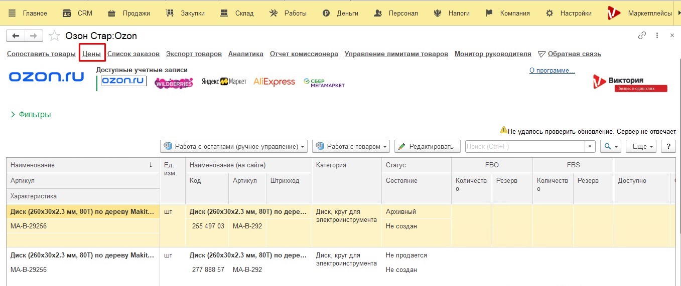 интеграция 1с настройка цен на маркетплейсах Озон, Вайлберис, Яндекс, Сбер, АлиЭкспресс, выгрузка цен, импорт цен, загрузка цен