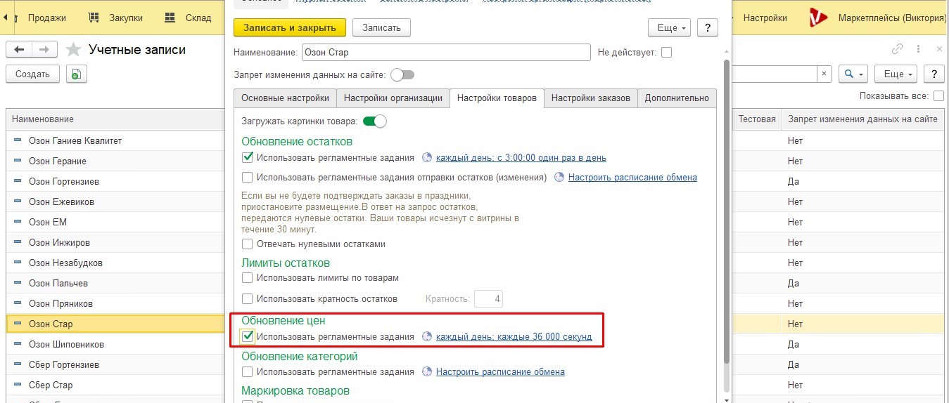 интеграция 1с настройка цен на маркетплейсах Озон, Вайлберис, Яндекс, Сбер, АлиЭкспресс, выгрузка цен, импорт цен, загрузка цен
