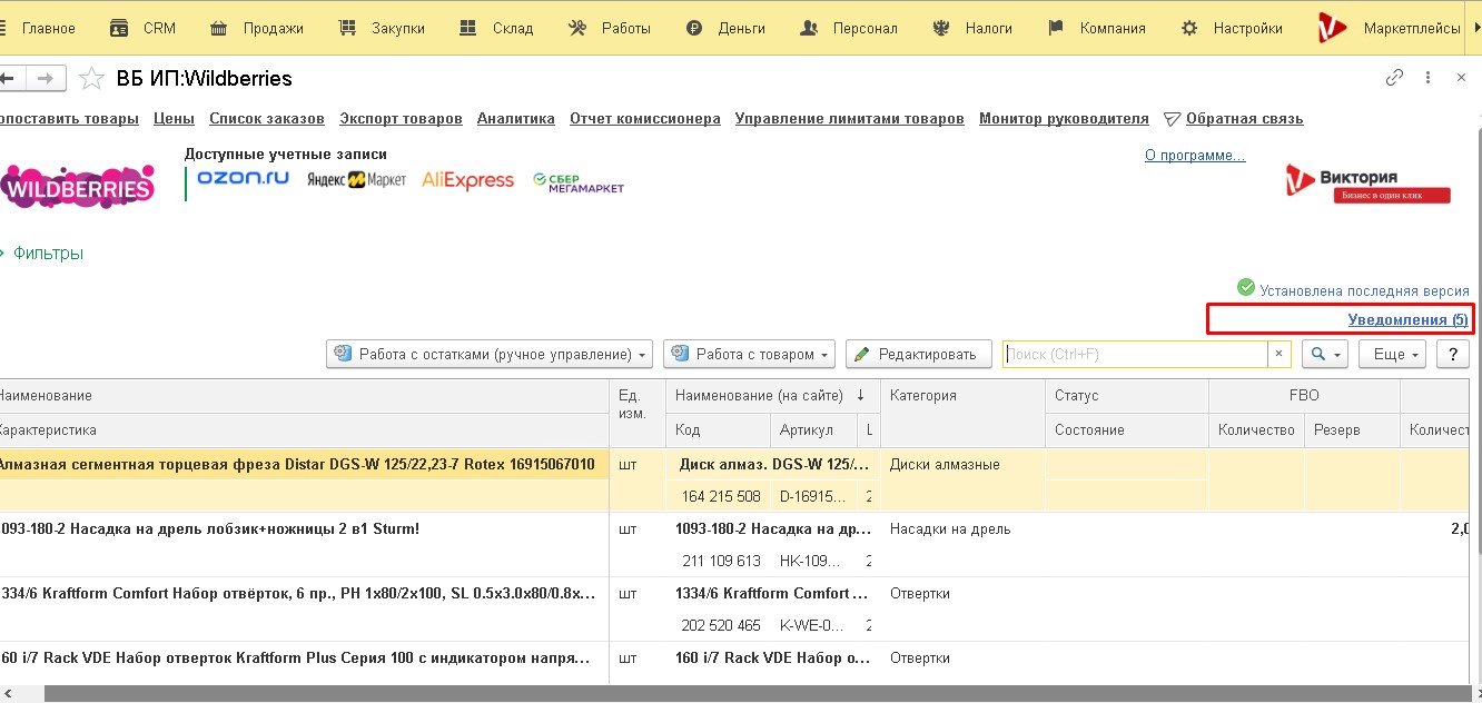 интеграция 1с с маркетплейсами Озон, Вайлберис, Яндекс, Сбер, АлиЭкспресс