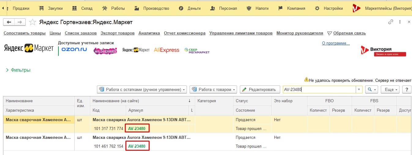 интеграция 1с передача остатков на маркетплейсы Озон, Вайлберис, Яндекс, Сбер, АлиЭкспресс, управление остатками, артикулы, дубли