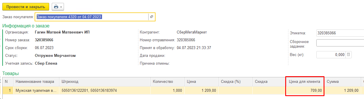 интеграция 1с загрузка заказов с маркетплейсов Озон, Вайлберис, Яндекс, Сбер, АлиЭкспресс интеграция 1с загрузка заказов с маркетплейсов Озон, Вайлберис, Яндекс, Сбер, АлиЭкспресс