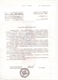 ООО "Росарм Бразерс"