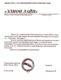 ООО "Элион Лайн"