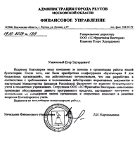 Администрация города Реутов Московской области