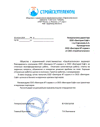 ООО "Стройгазтелеком"