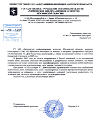 ГУ МО "Химкинское Информационное Агентство Московской области"