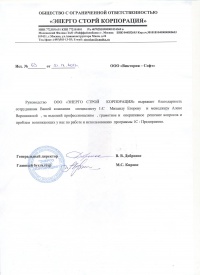 ООО «Энерго строй корпорация»