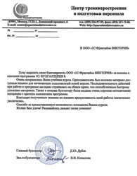 Центр тренажеростроения и подготовки персонала