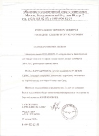 ООО «Искра Р»