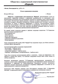 ООО «Первый»