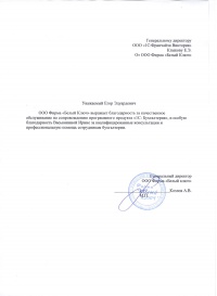 ООО Фирма «Белый ключ»