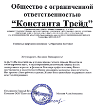 ООО "Константа Трейд"