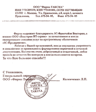 ООО Фирма Таксна