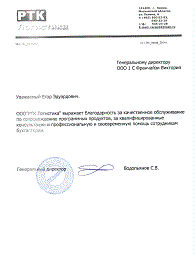 ООО "РТК Логистика"