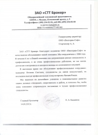 ООО «СТТ Брокер»