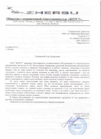 ООО "Жерсу"