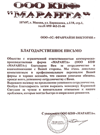 ООО КПФ МАРАНТА
