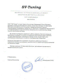 ООО "СВ-Тюнинг"