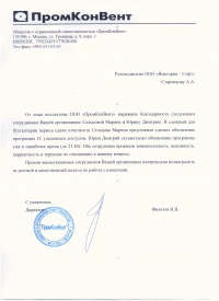 ООО "ПромКонВент"