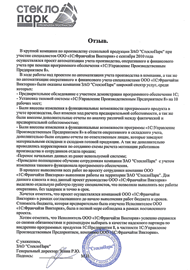 ЗАО "СтеклоПарк"