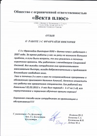 ООО «Векта плюс» (КТЦ)