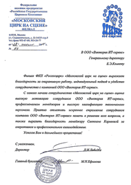НО Московский цирк на сцене