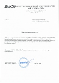 ООО "ЭйчТиЭнЭс Рус"