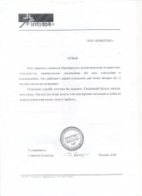ООО «Инфоток+»