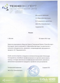 ООО "Техноэксперт"