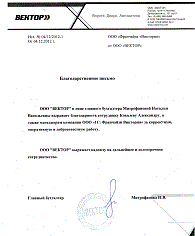 ООО "Вектор"