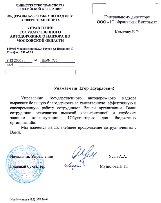 Управление Государственного автодорожного надзора по Московской области