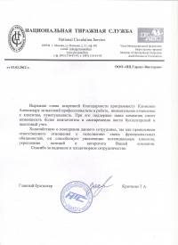 ООО «Национальная тиражная служба»