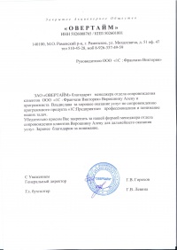 ООО «Овертайм»
