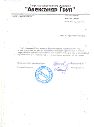 ЗАО "Александр Групп"