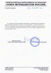 Союз журналистов России