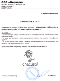 ООО Форвард
