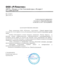 ООО "Р-Пластик"